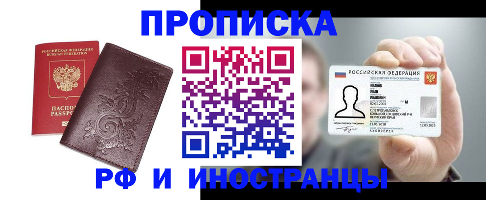 купить прописку в Кулебаки