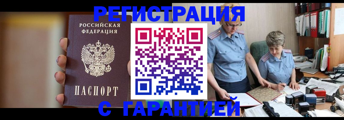 прописка для работы в Кулебаки